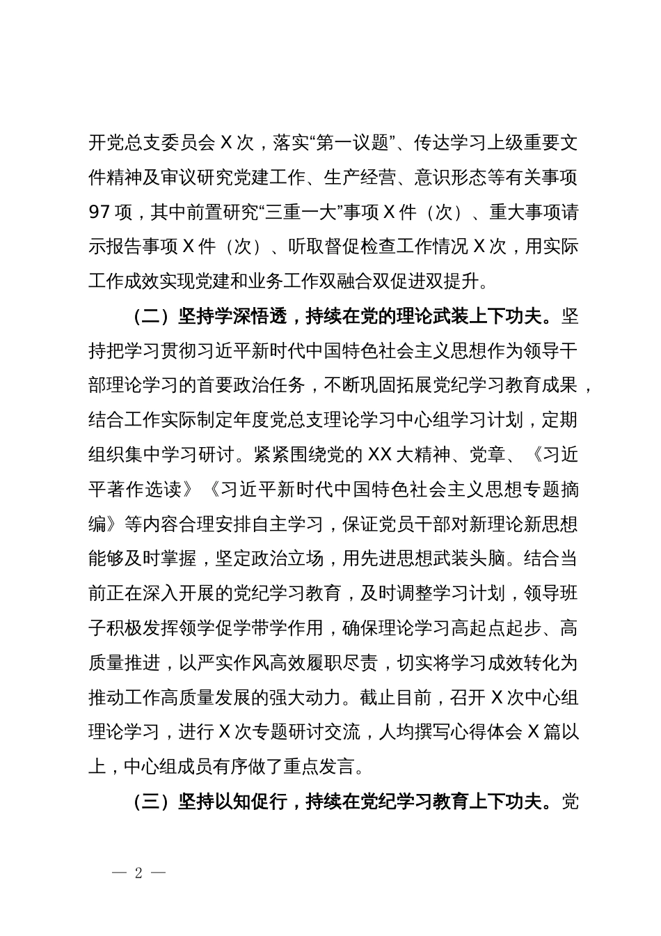 国企党总支2024年上半年党建工作总结及下半年工作计划_第2页