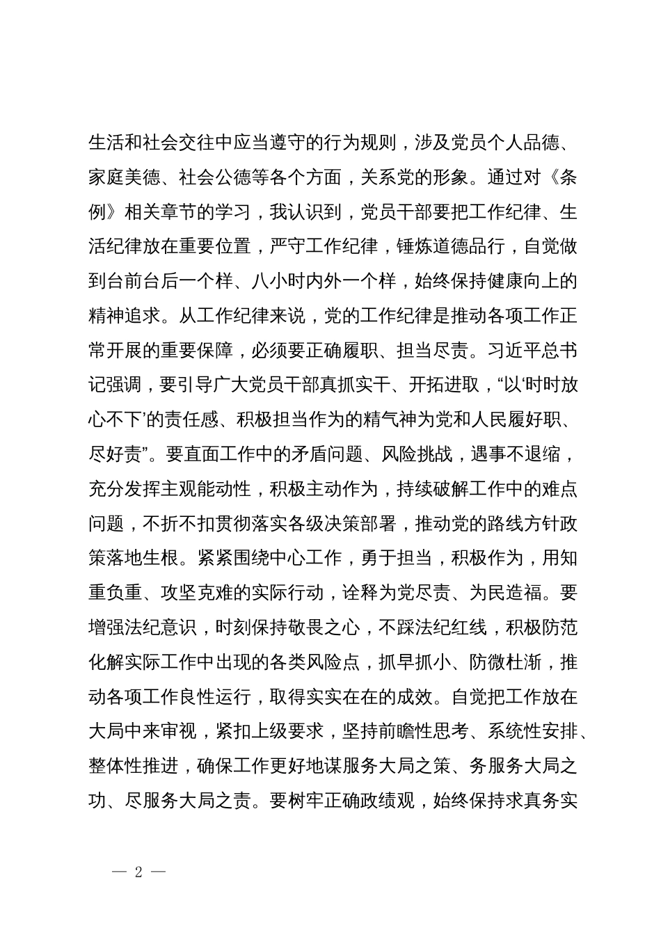 学习教育研讨：全面把握工作纪律、生活纪律要求，养成担当实干的工作作风_第2页