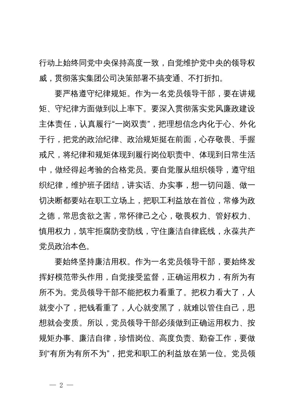 警示教育交流研讨发言：遵守纪律规矩，始终坚持廉洁用权_第2页