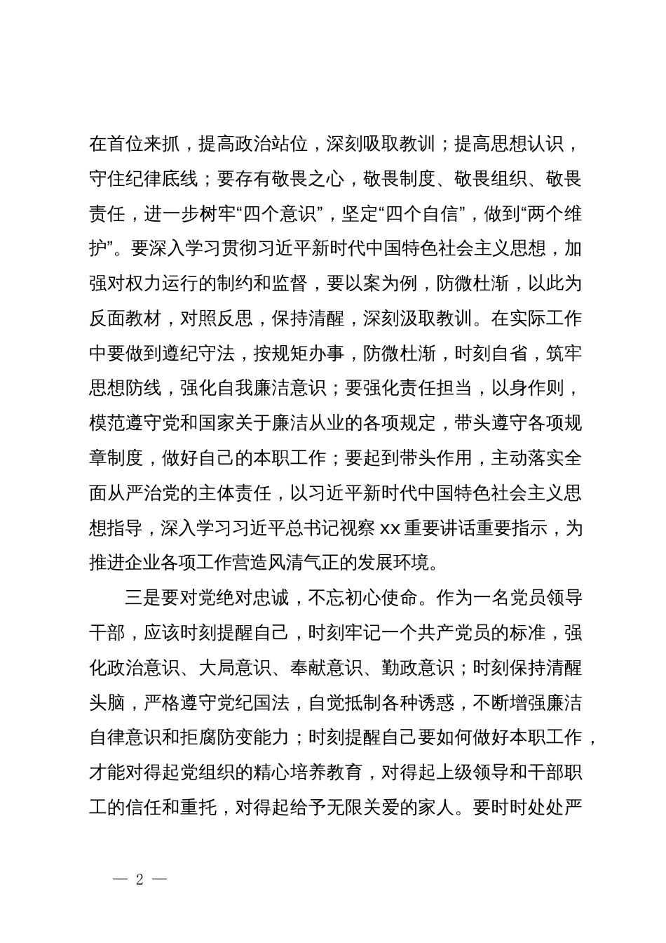 警示教育交流研讨发言：落实“两个责任”，构建风清气正政治生态_第2页