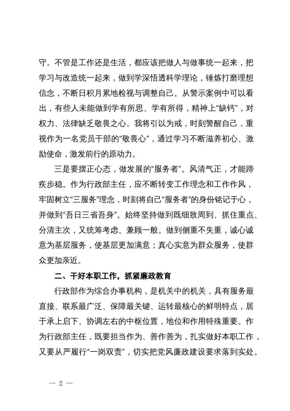 警示教育交流研讨发言：打好廉洁“预防针”，做思想的“先锋者”_第2页