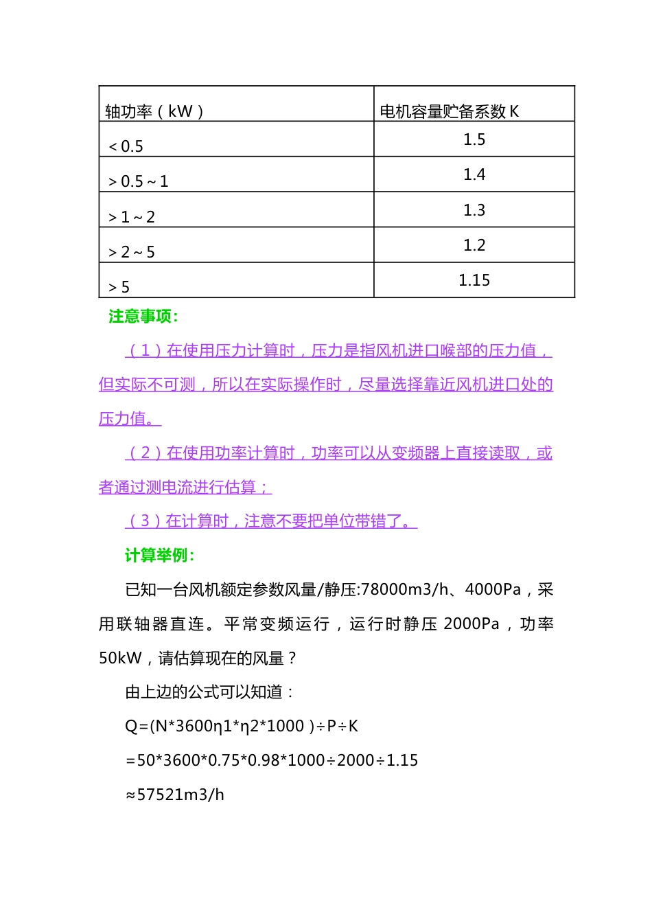 风机的风量、风压、功率、转速的计算方法_第2页