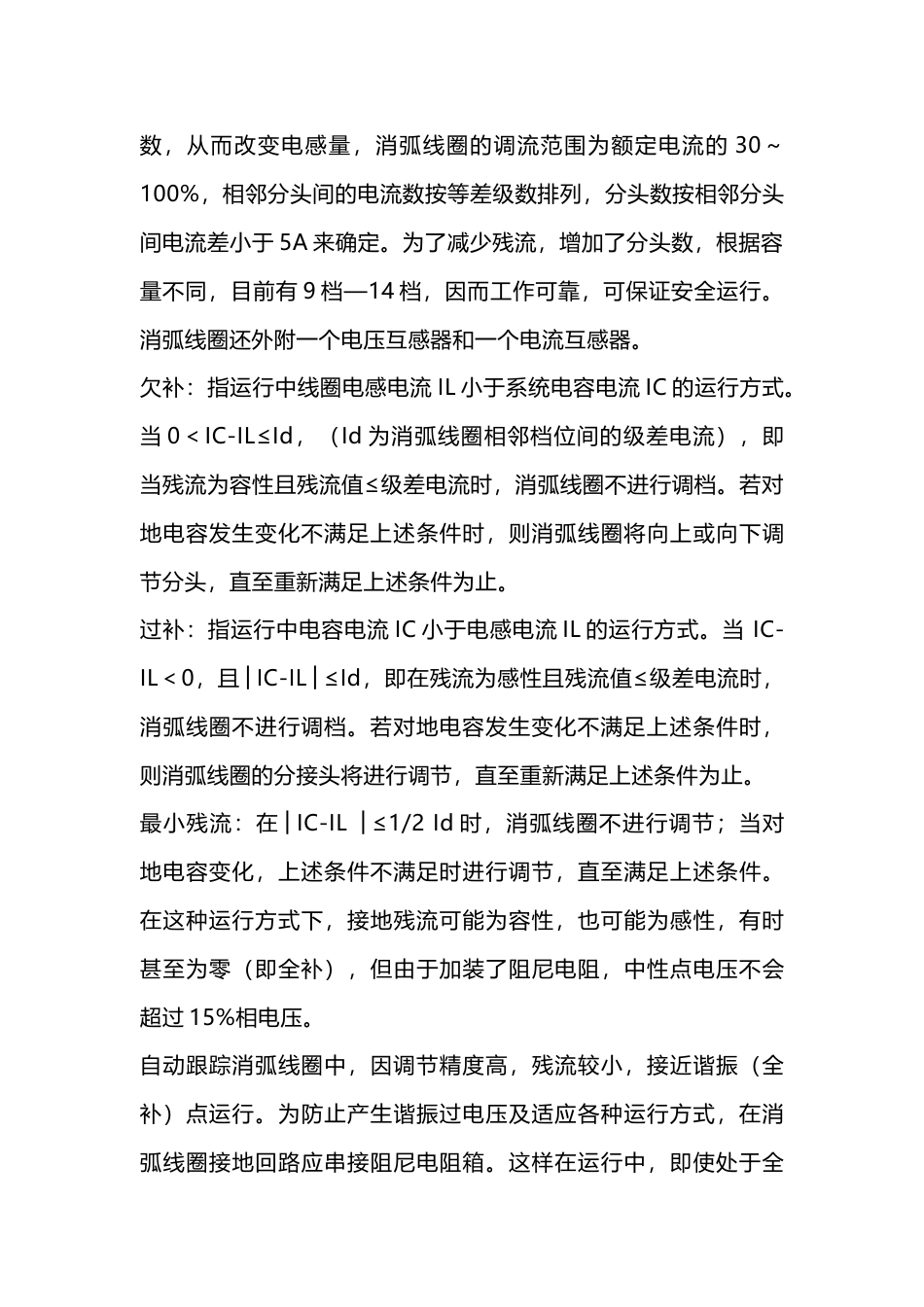 技能培训资料：什么是消弧线圈_第2页