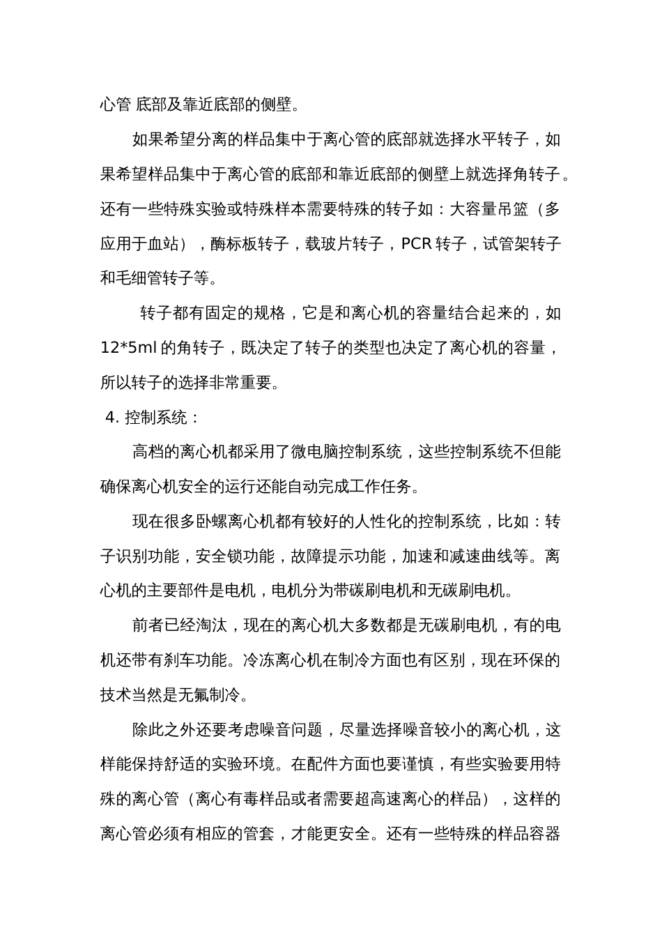 卧螺离心机的维护及故障排除_第2页