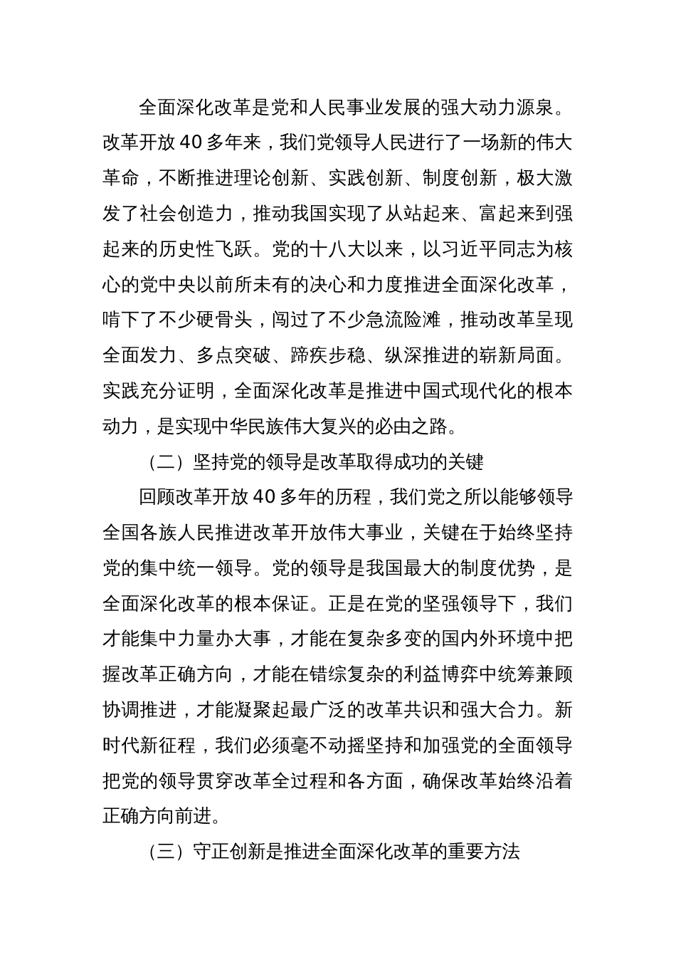 二十届三中全会精神研讨发言学习贯彻党的二十届三中全会精神心得体会5篇_第2页