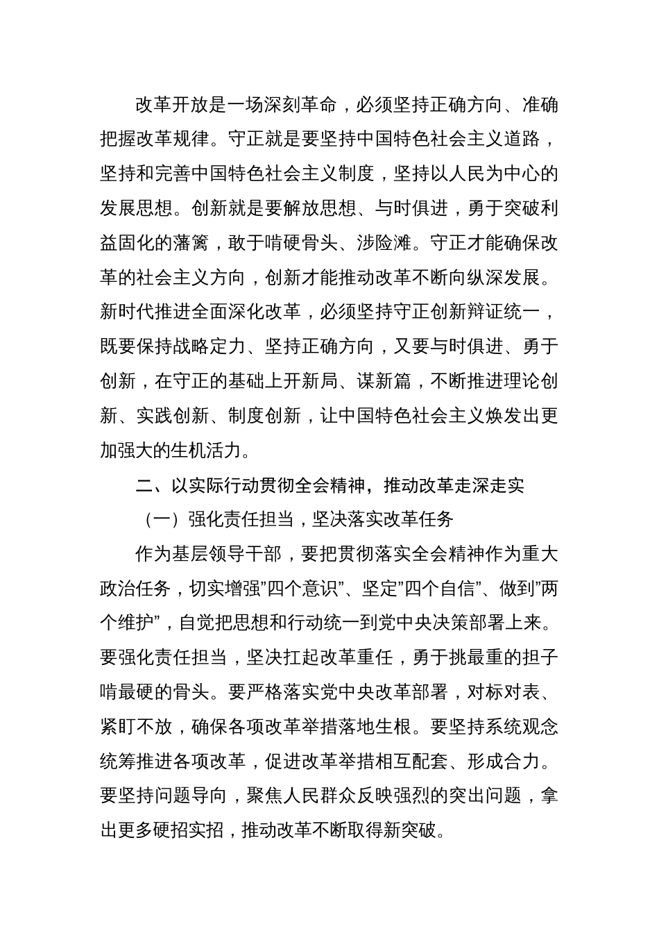 二十届三中全会精神研讨发言学习贯彻党的二十届三中全会精神心得体会5篇_第3页