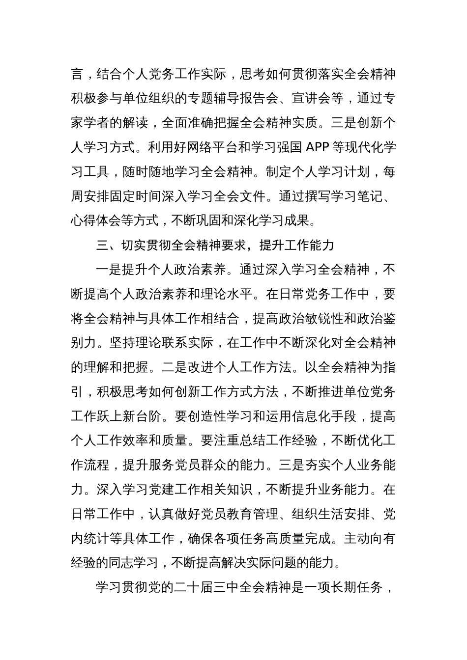 二十届三中全会研讨发言学习贯彻二十届三中全会决议精神研讨心得（5篇）_第3页