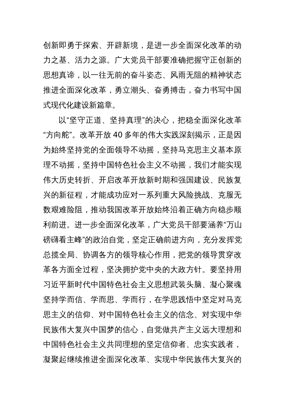 学习贯彻二十届三中全会精神心得体会十篇_第2页