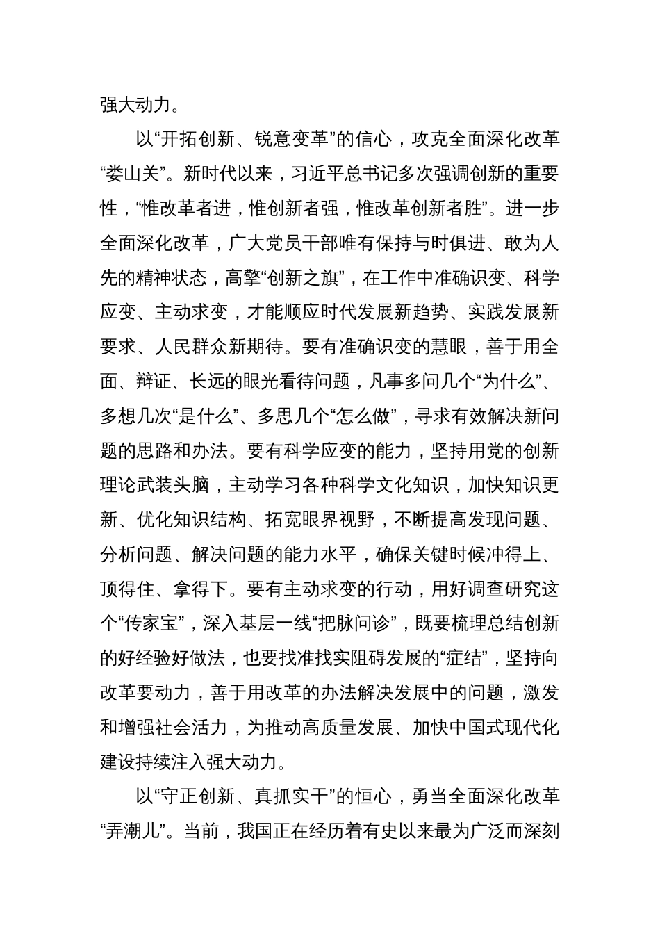 学习贯彻二十届三中全会精神心得体会十篇_第3页