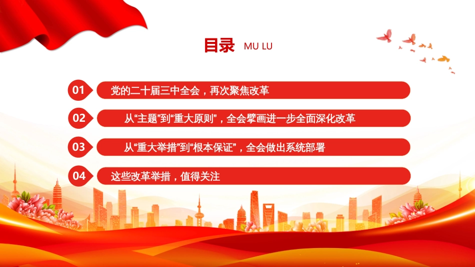 二十届三中全会PPT进一步全面深化改革党的二十届三中全会做出哪些重要部署_第3页