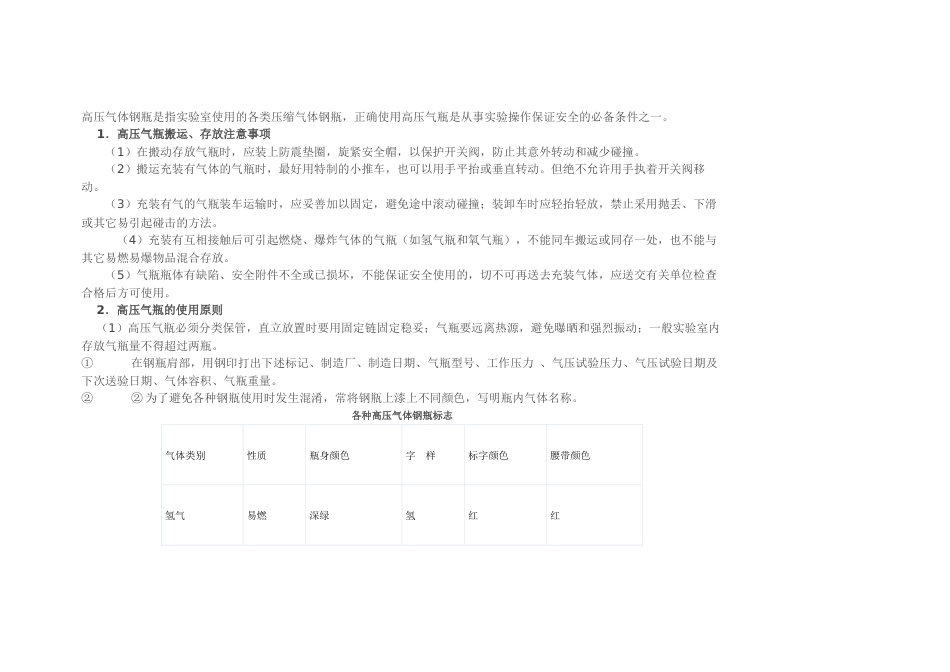 技能培训资料：高压气体钢瓶安全知识_第1页