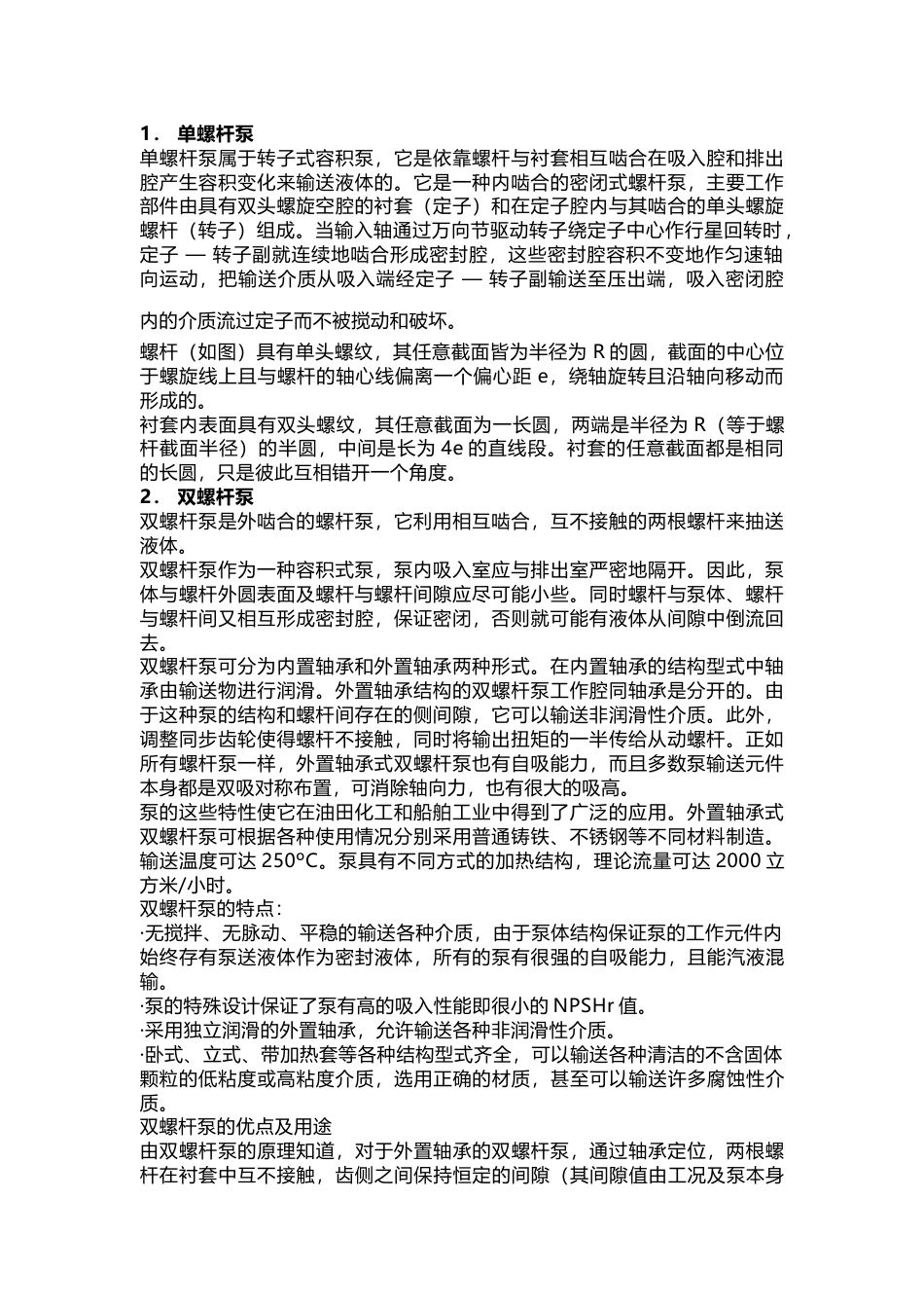 螺杆泵基础知识_第1页