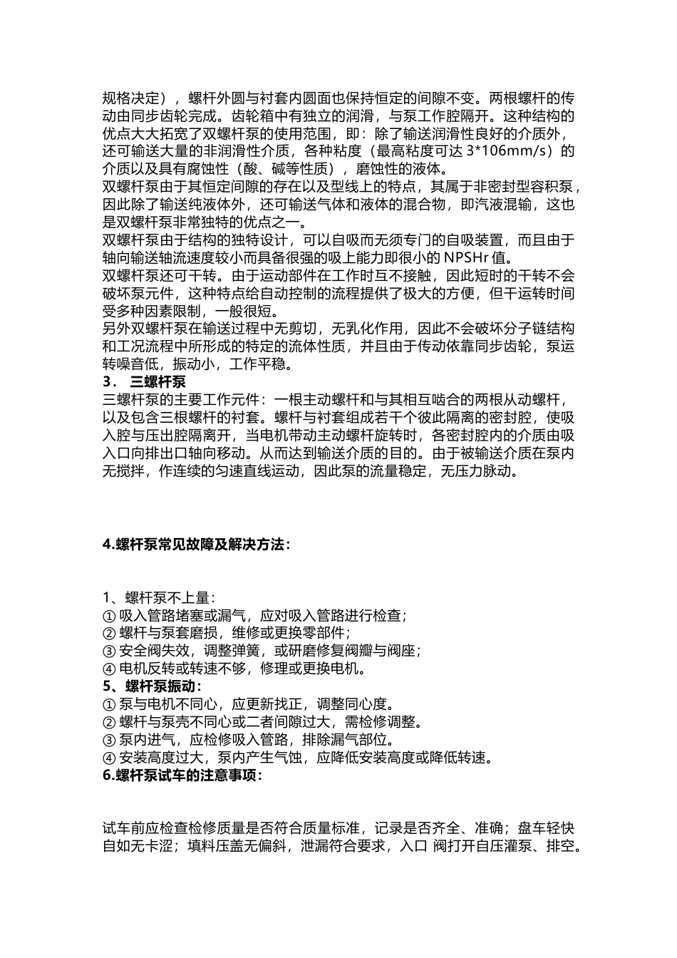 螺杆泵基础知识_第2页