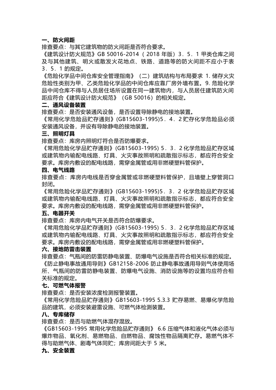 气瓶储存间隐患排查_第1页