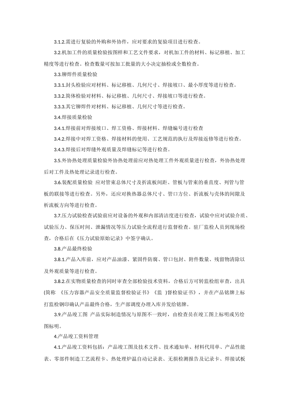 压力容器的检验与管理_第2页