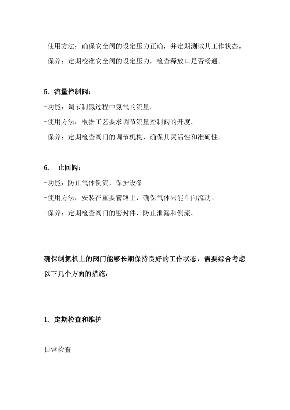 制氮机上不同阀门的使用保养与详细介绍_第2页