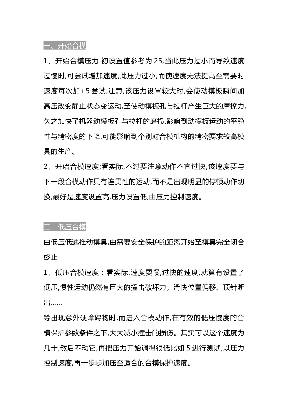 注塑机合模参数设置_第1页