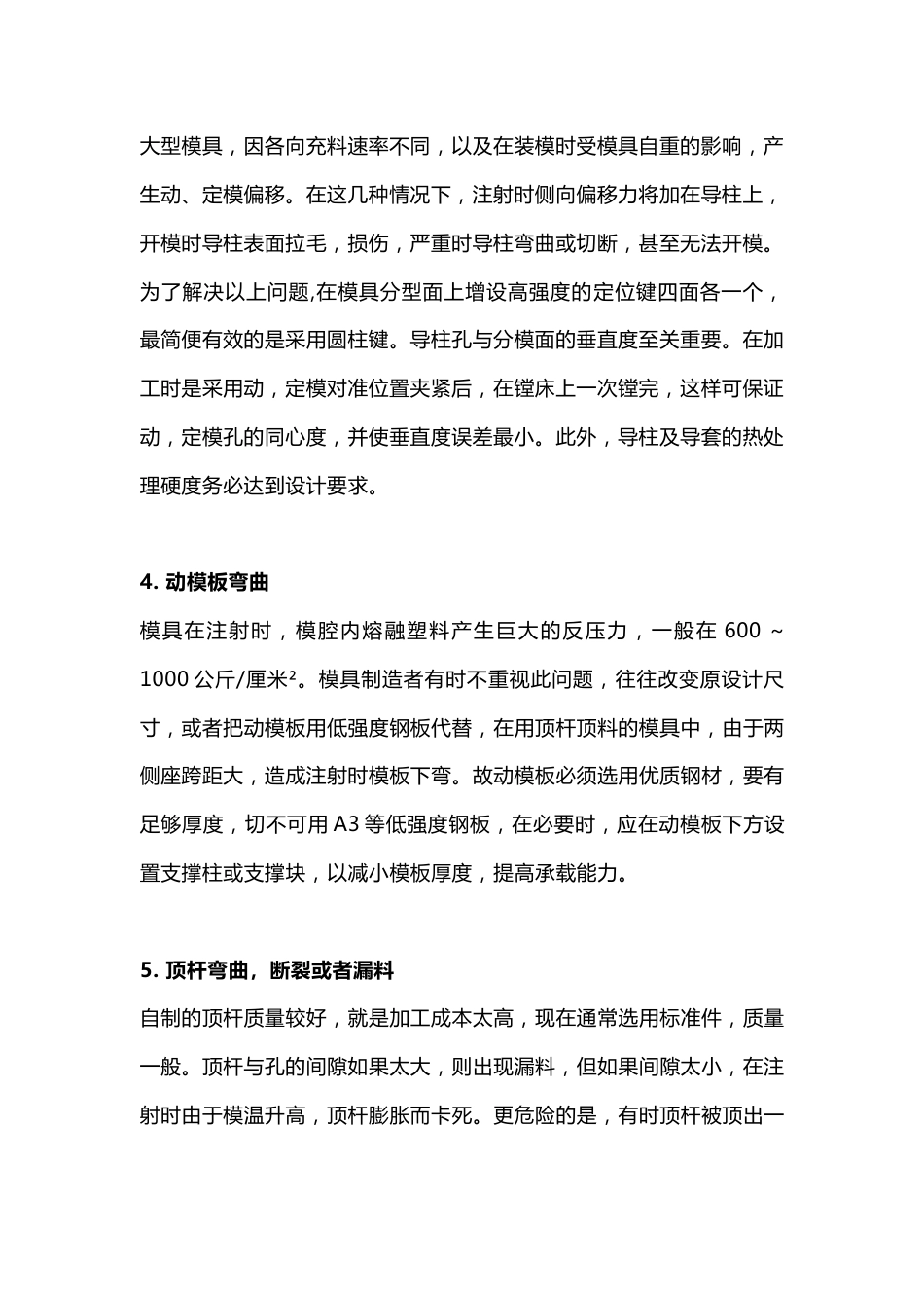 注塑模具常见故障排除方法_第2页