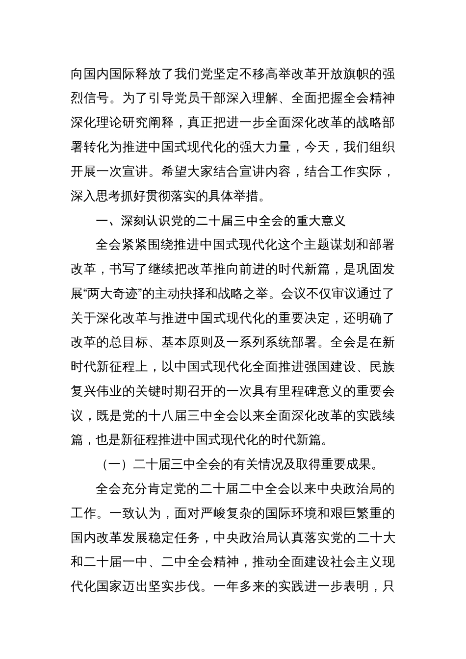 二十届三中全会精神宣讲稿二十届三中全会公报精神解读（共两篇）_第2页