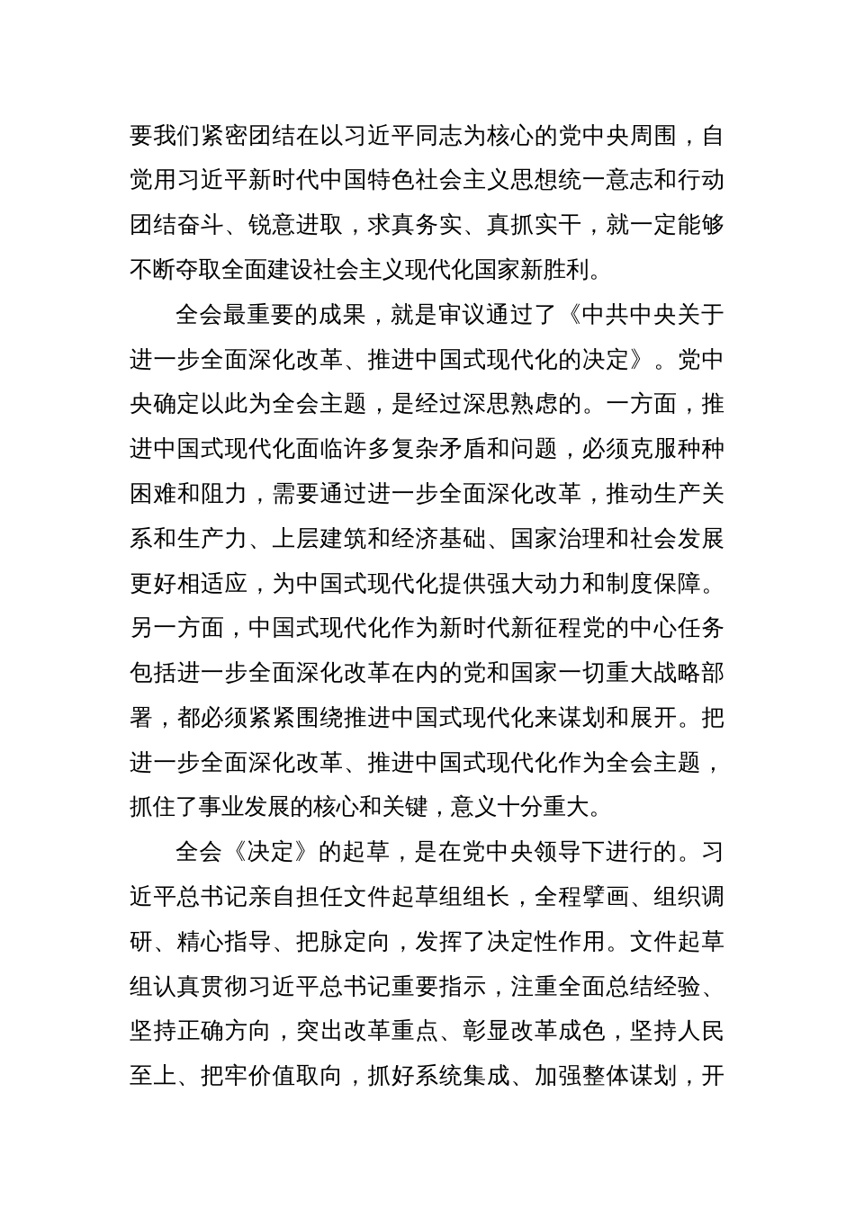 二十届三中全会精神宣讲稿二十届三中全会公报精神解读（共两篇）_第3页