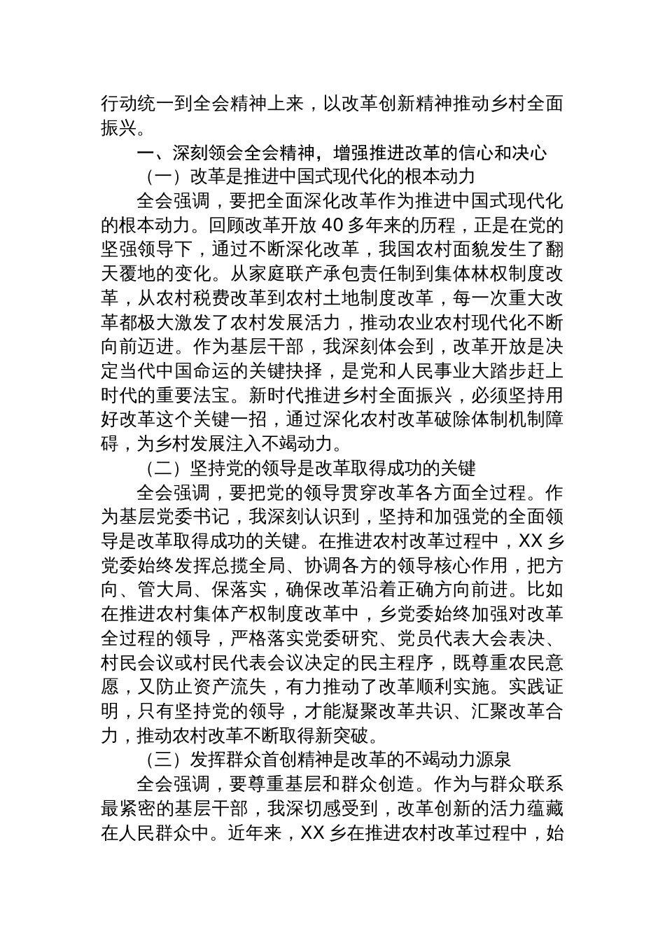 二十届三中全会研讨发言党员干部个人学习党的二十届三中全会公报精神心得体会10篇_第2页