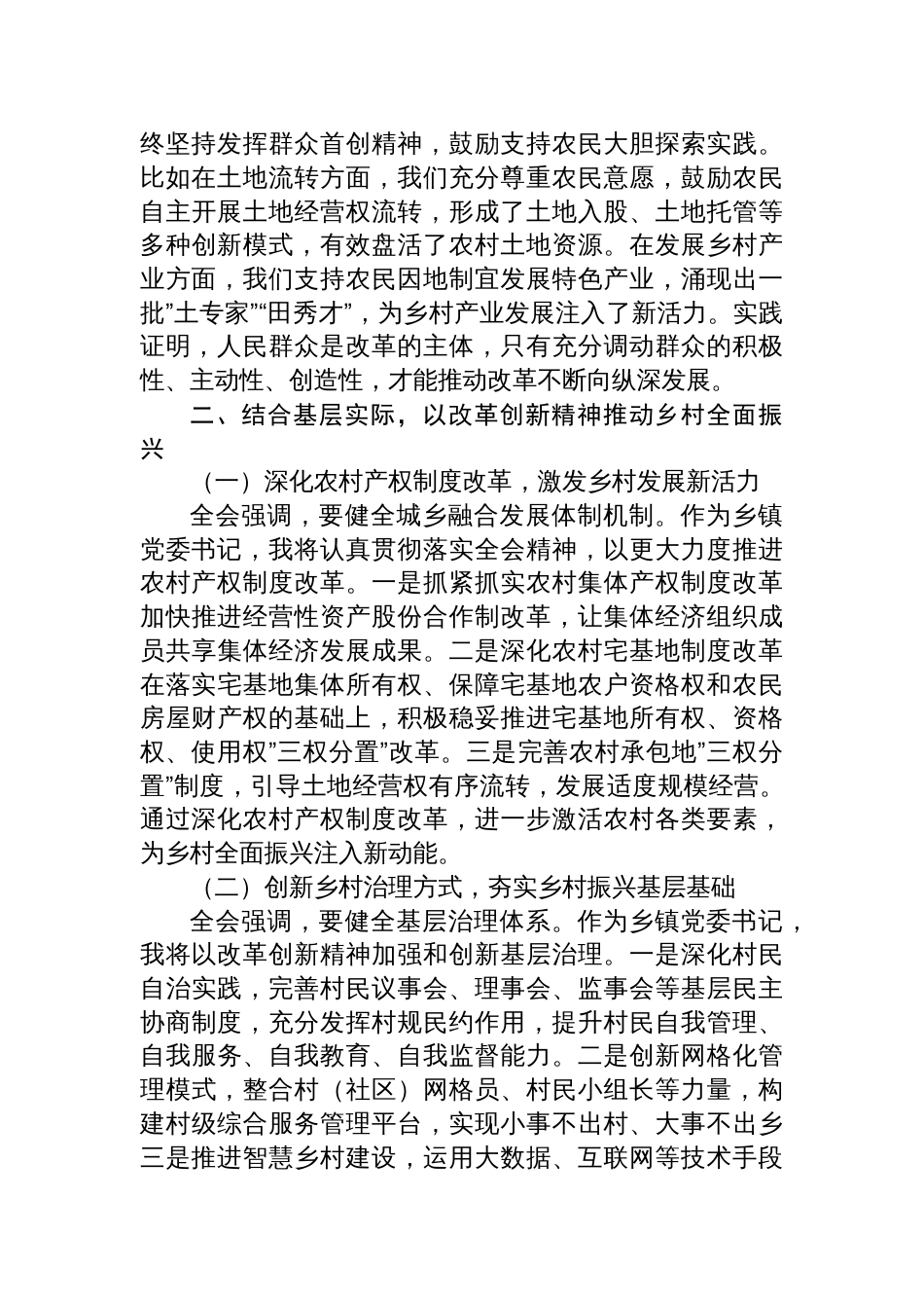 二十届三中全会研讨发言党员干部个人学习党的二十届三中全会公报精神心得体会10篇_第3页