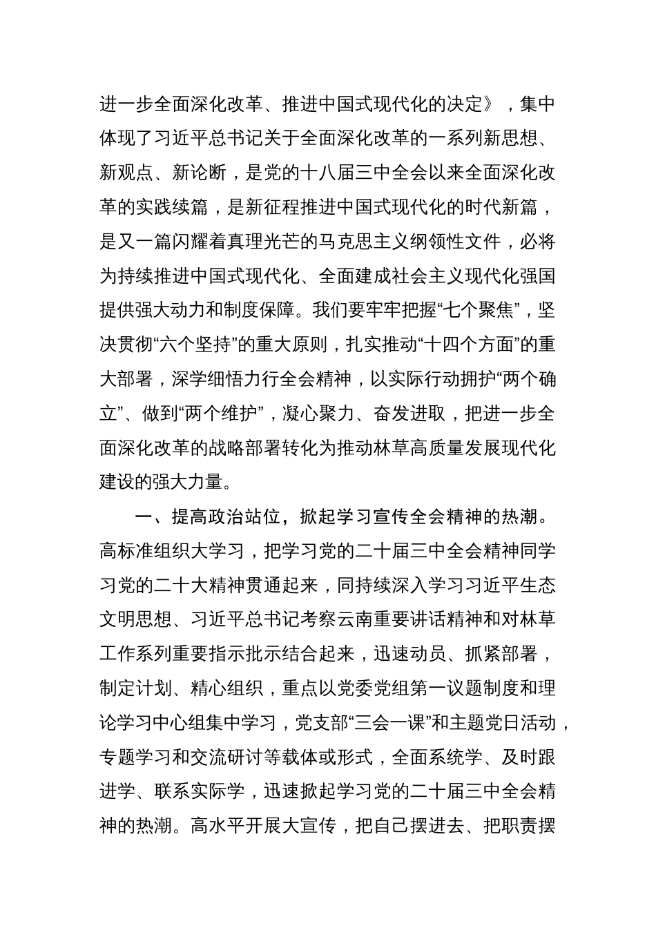 领导干部学习二十届三中全会公报精神研讨发言心得体会10篇_第2页