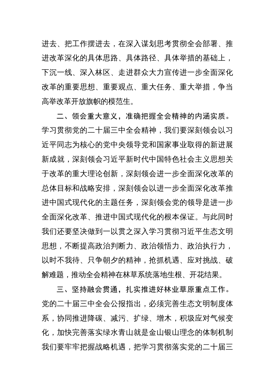 领导干部学习二十届三中全会公报精神研讨发言心得体会10篇_第3页