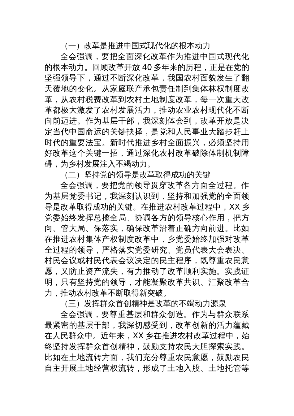 （10篇）理论学习中心组集中学习二十届三中全会议精神研讨发言_第2页