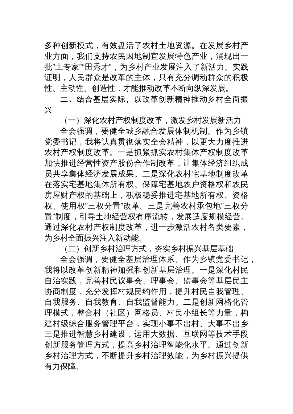 （10篇）理论学习中心组集中学习二十届三中全会议精神研讨发言_第3页