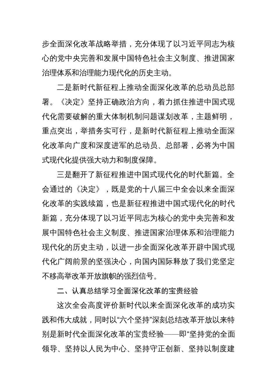 学习党的二十届三中全会公报精神心得体会研讨发言（10篇）_第2页