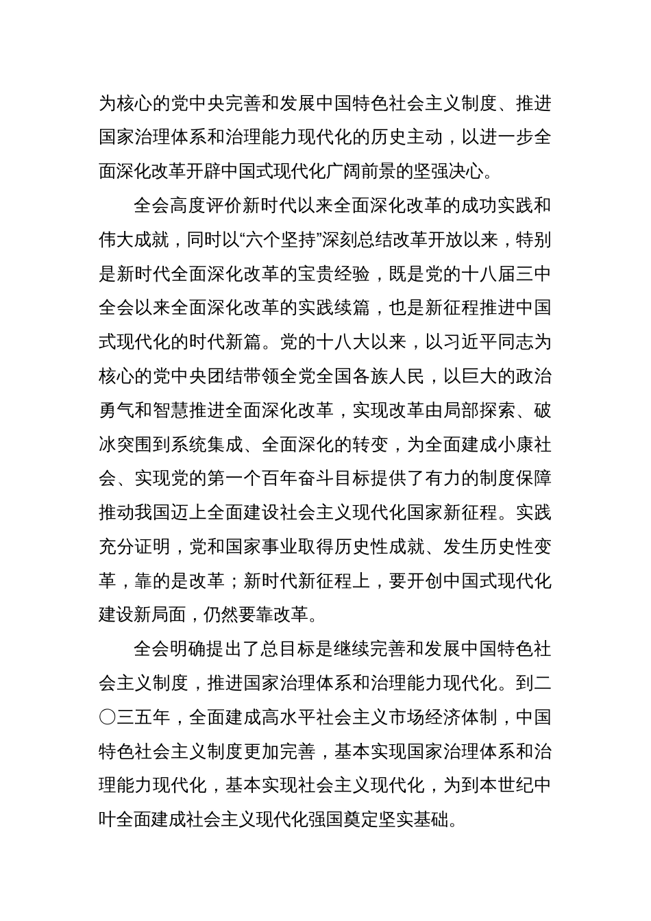 学习二十届三中全会精神研讨发言提纲10篇_第2页