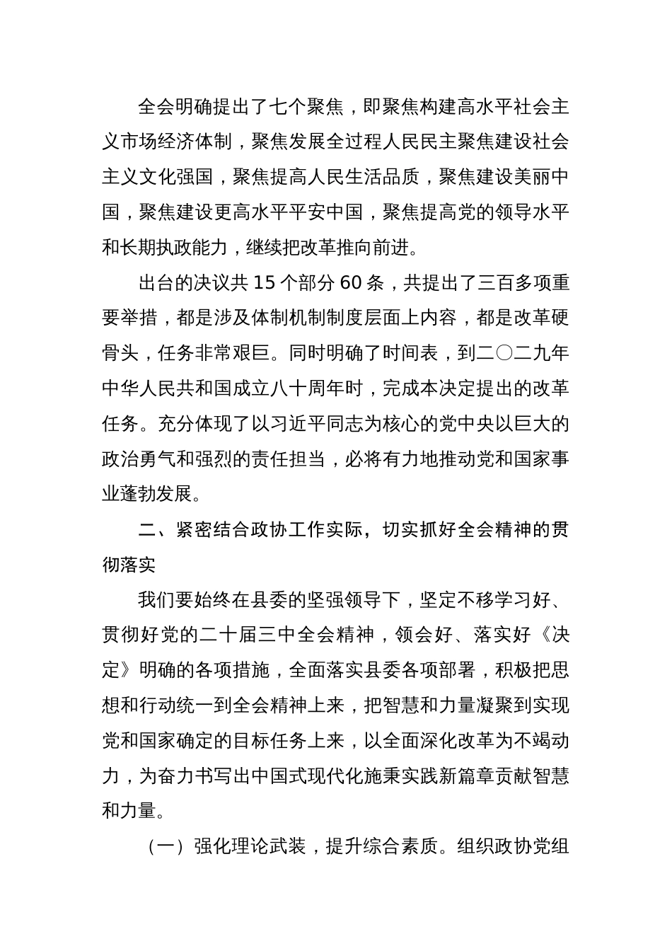 学习二十届三中全会精神研讨发言提纲10篇_第3页