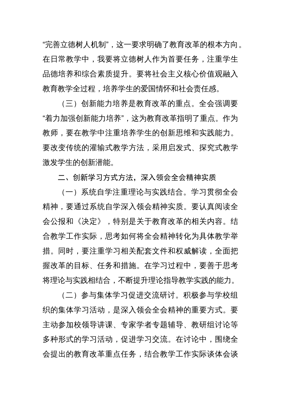 学校教师学习贯彻党的二十届三中全会精神研讨发言心得体会两篇_第2页