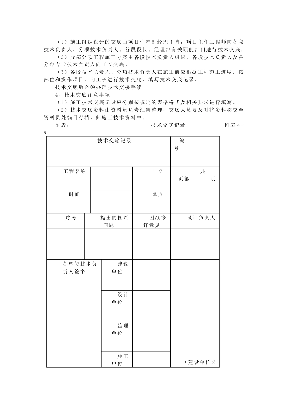 施工技术交底制度范文_第2页