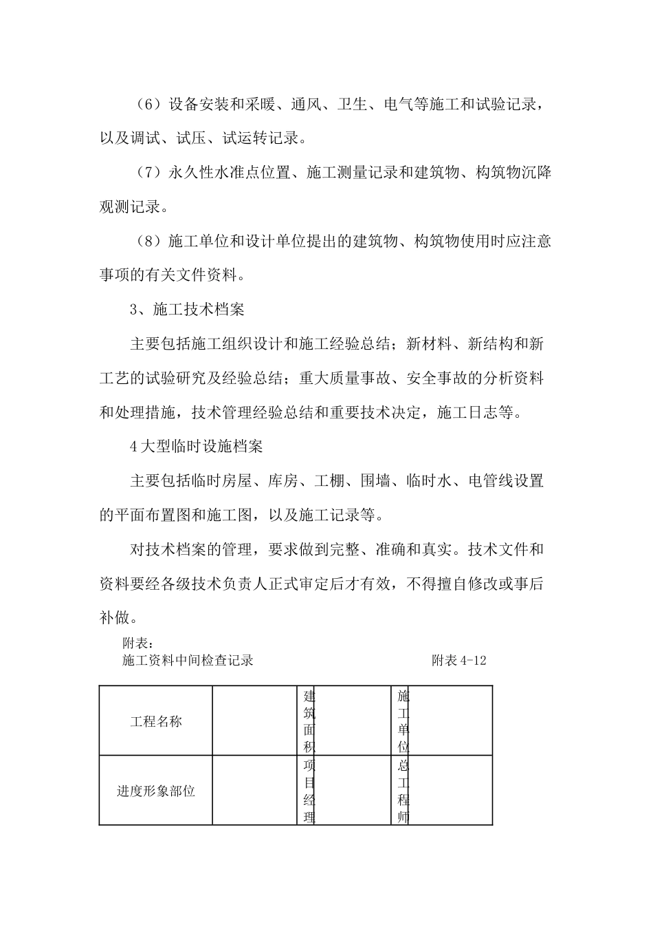 施工企业施工技术档案管理制度范文_第2页