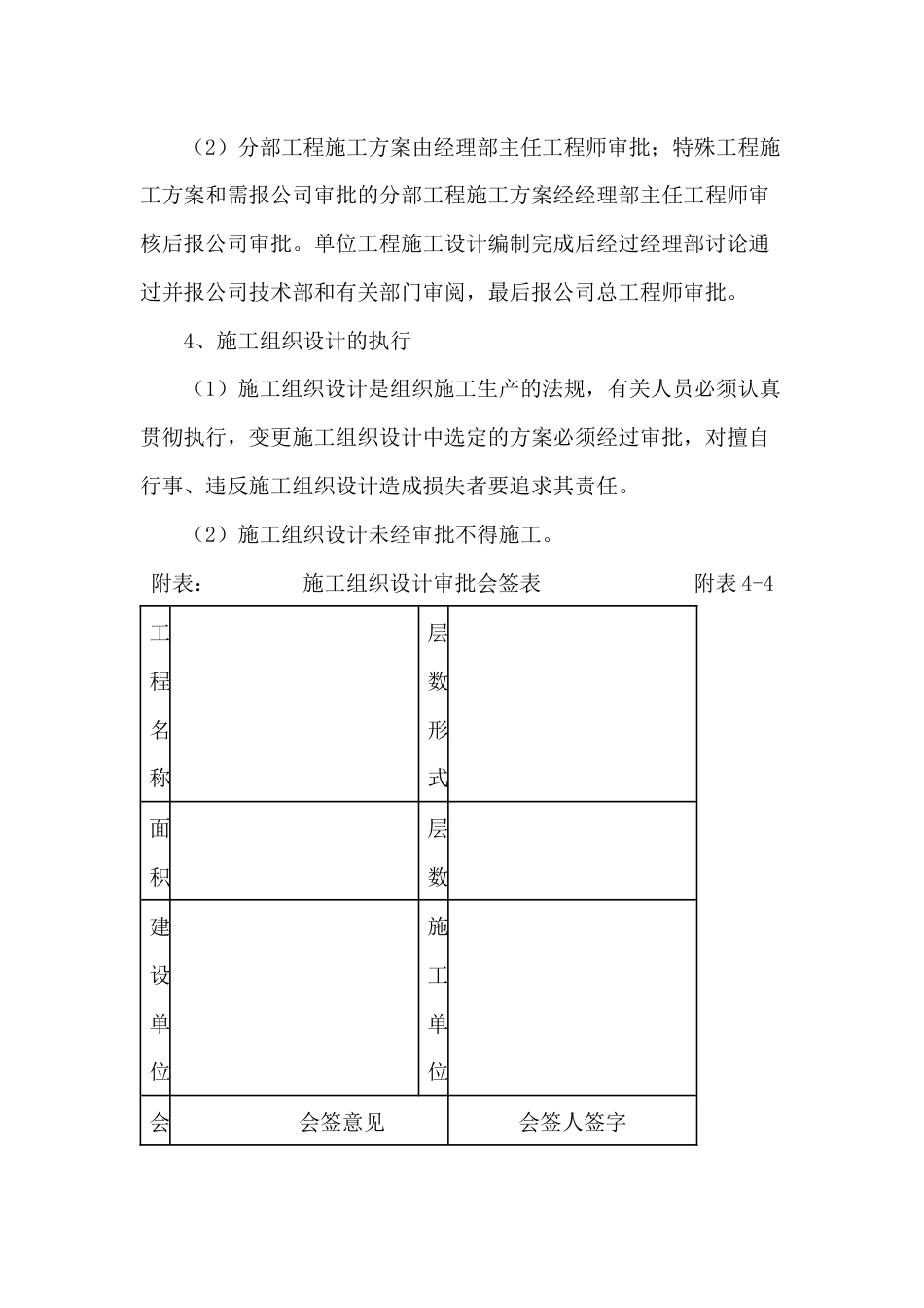 施工组织设计管理制度_第2页