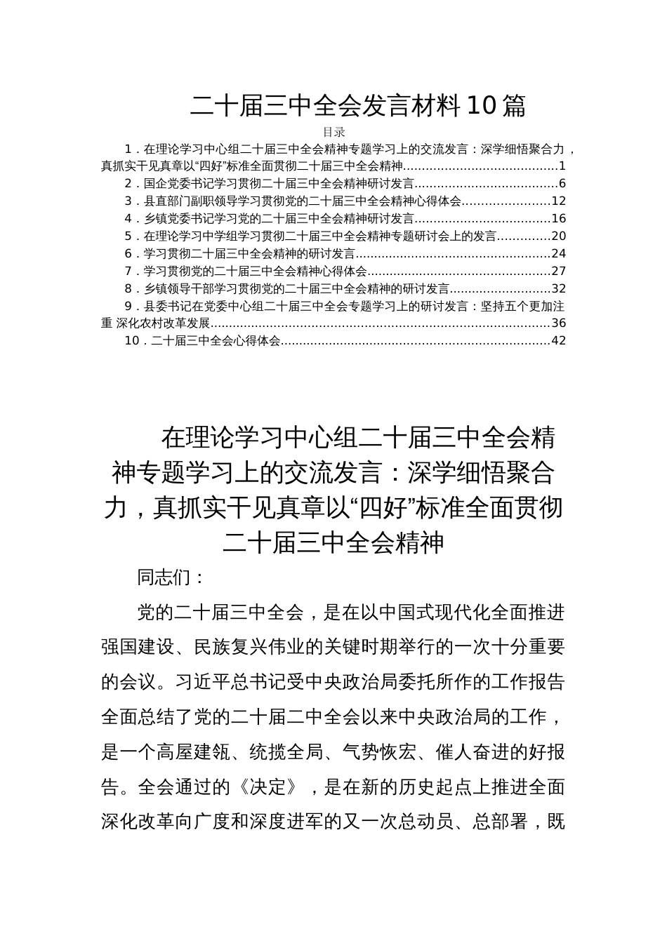 二十届三中全会发言材料10篇_第1页