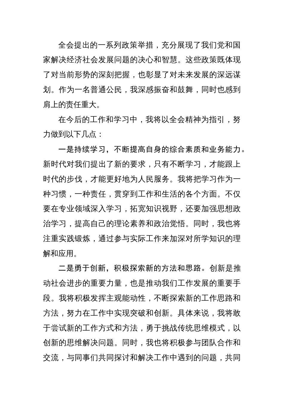 二十届三中全会公报精神学习研讨发言心得体会 （10篇）_第2页