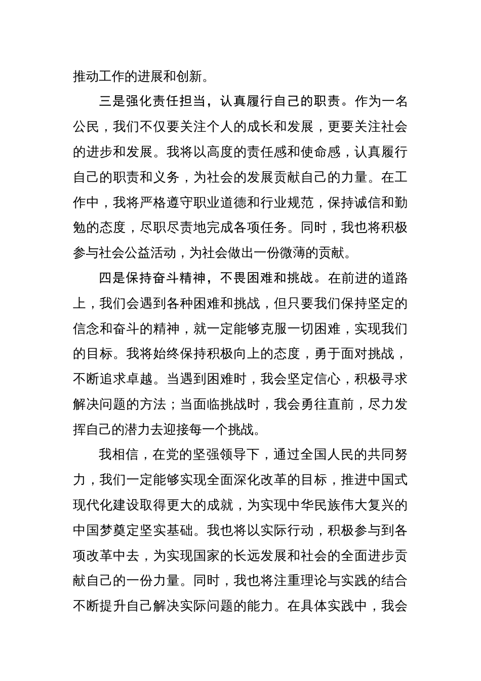 二十届三中全会公报精神学习研讨发言心得体会 （10篇）_第3页