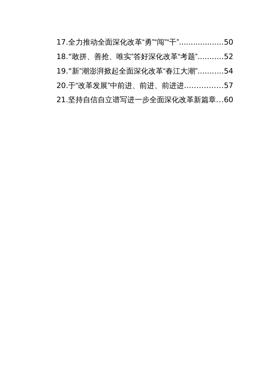 学习二十届三中全会公报心得体会汇编（21篇）_第2页