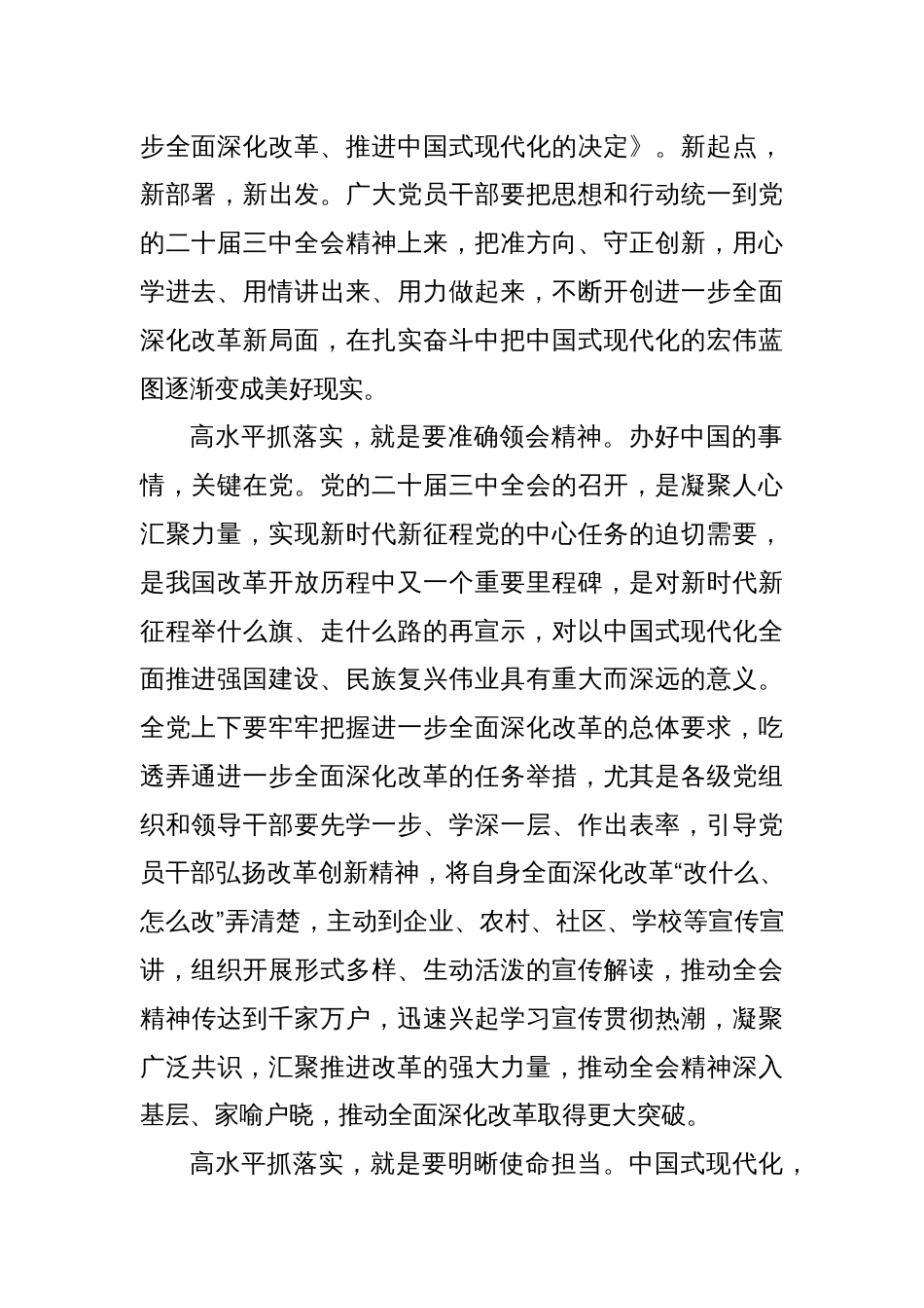 学习贯彻《关于进一步全面深化改革、推进中国式现代化的决定》心得体会共（10篇）_第2页