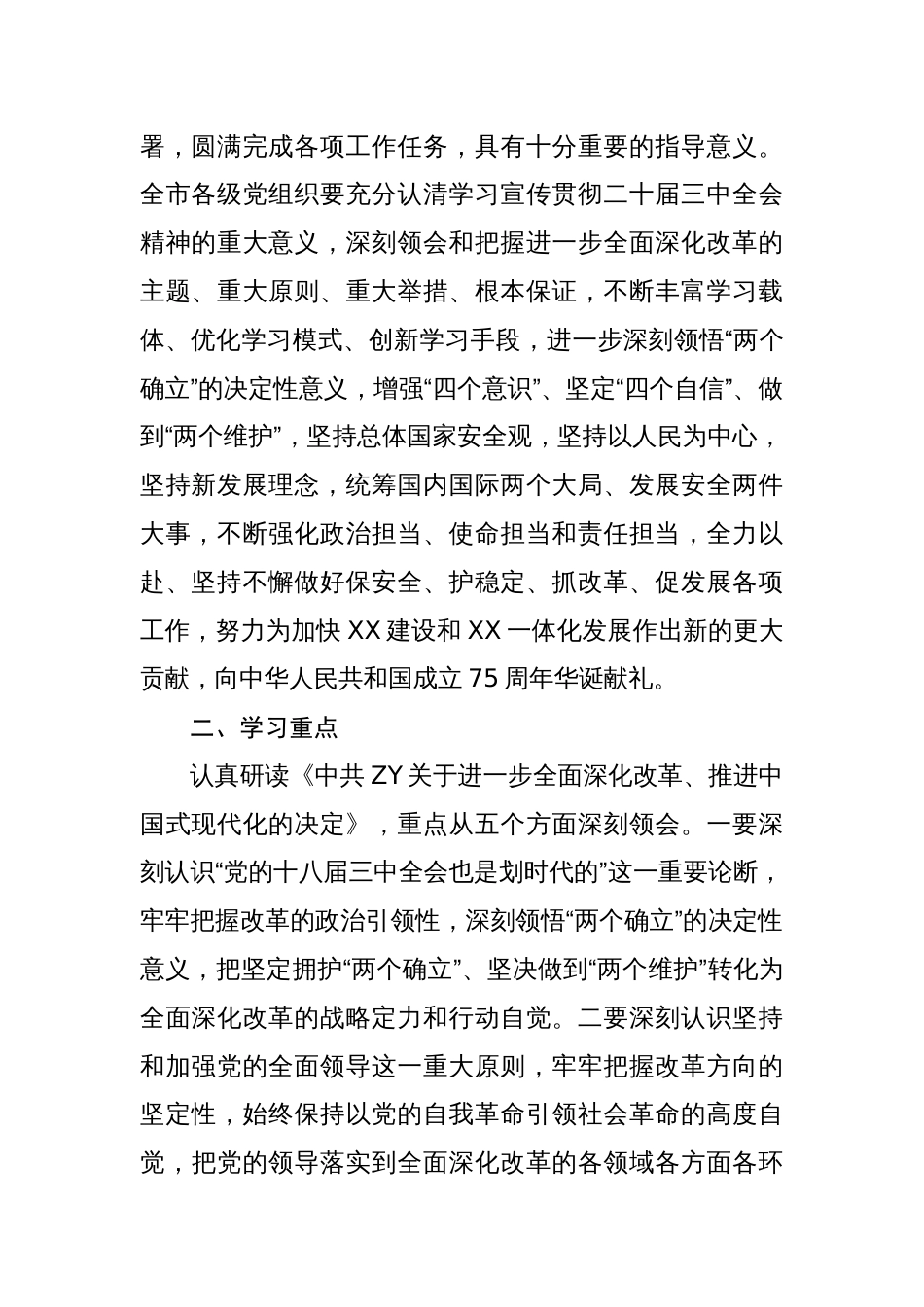 学习宣传贯彻党的二十届三中全会精神实施方案两篇_第2页