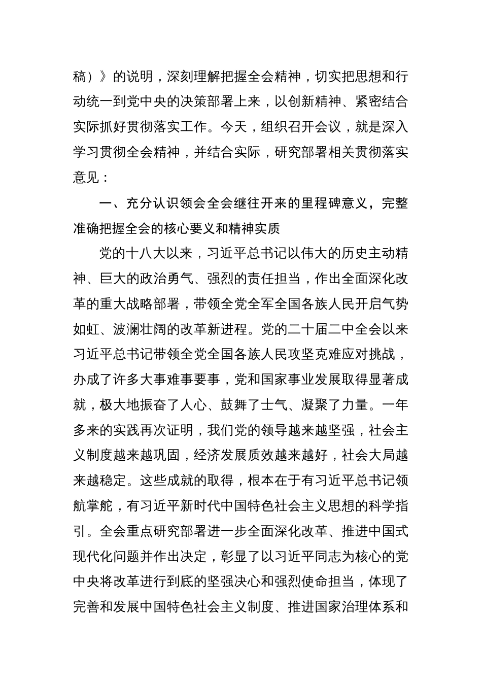 在传达学习党的二十届三中全会精神工作会上的讲话传达稿及应知应会知识（三篇合集）_第2页