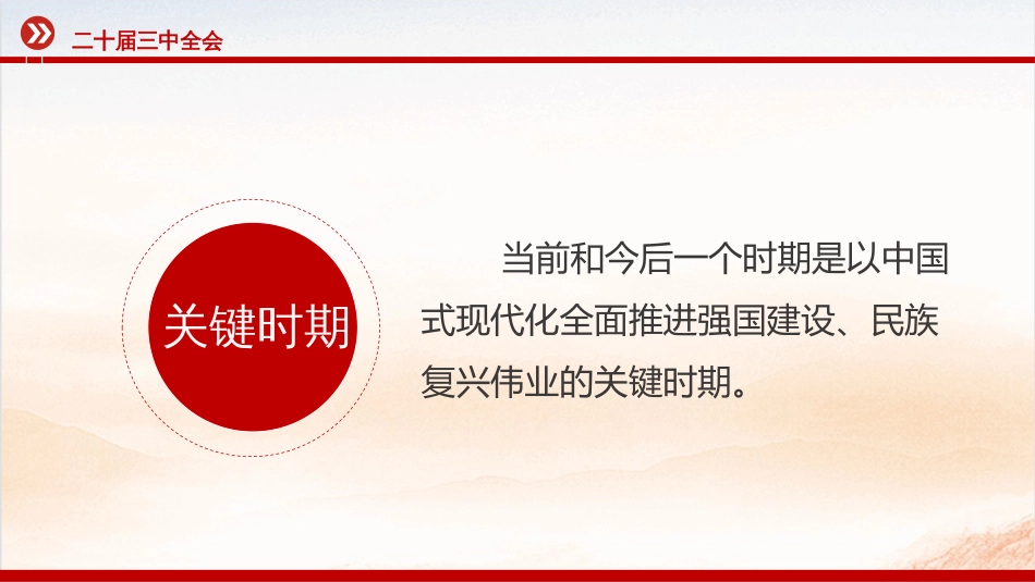 二十届三中全会PPT课件一文读懂二十届三中全会公报二十届三中全会提出的新概念新观点新论断_第3页