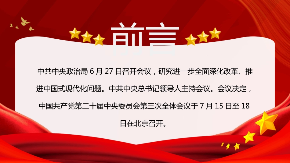 二十届三中全会PPT学习课件二十届三中全会发布会重点内容学习解读_第2页