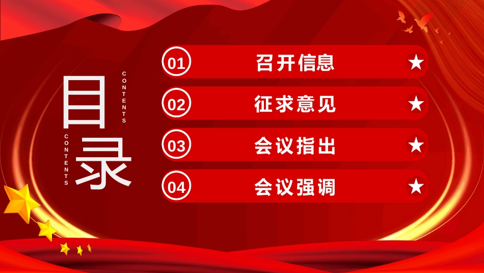 二十届三中全会PPT学习课件二十届三中全会发布会重点内容学习解读_第3页