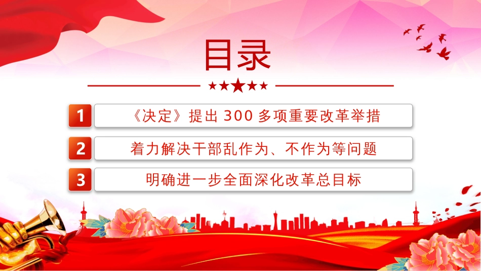 二十届三中全会介绍解读PPT二十届三中全会公报《决定》学习课件_第3页