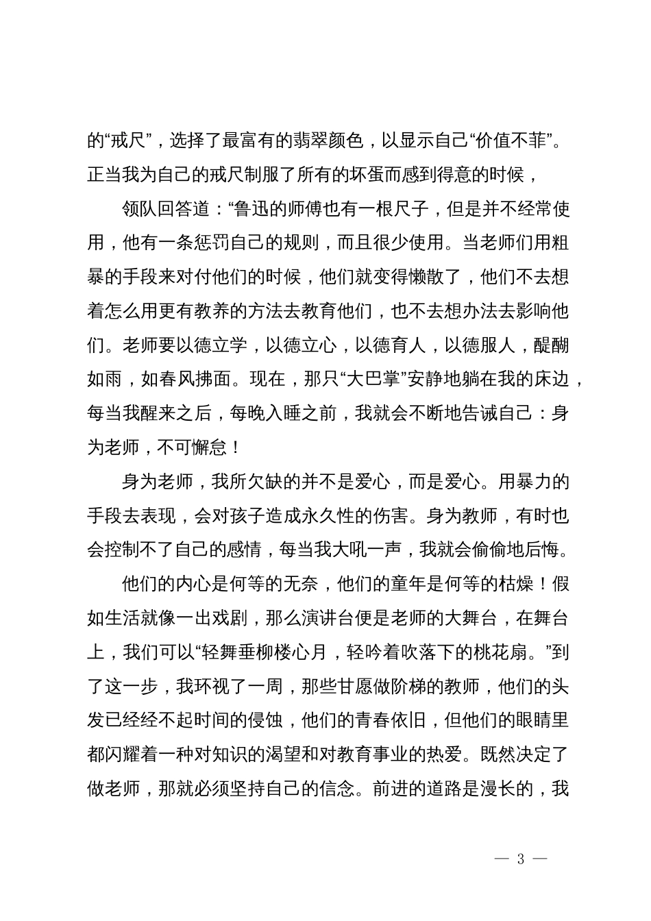 教师职业道德演讲稿_第3页