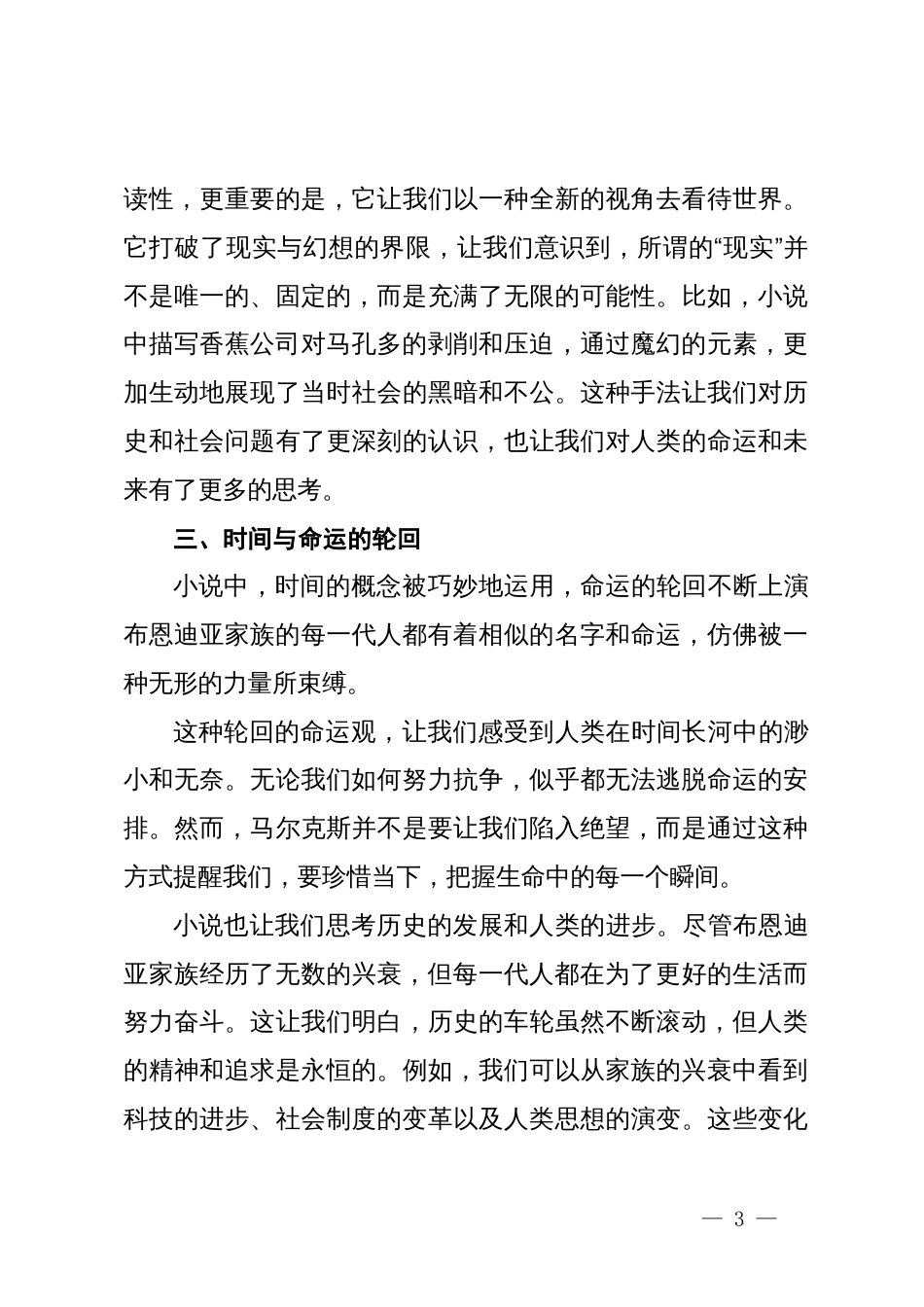 读《百年孤独》有感（心得体会）_第3页